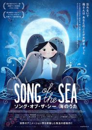 ソング・オブ・シー 海の歌